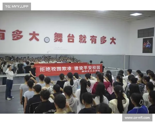 球员参与反欺凌活动，推广体育精神